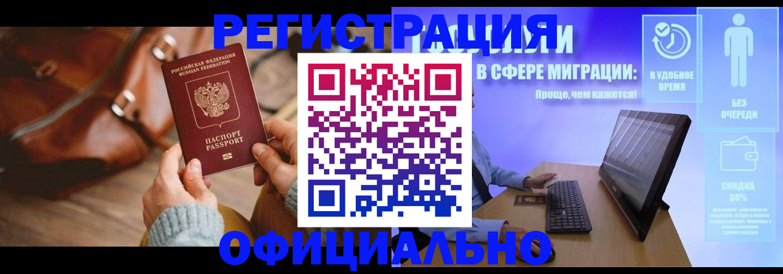 временная регистрация надежно в Шарье