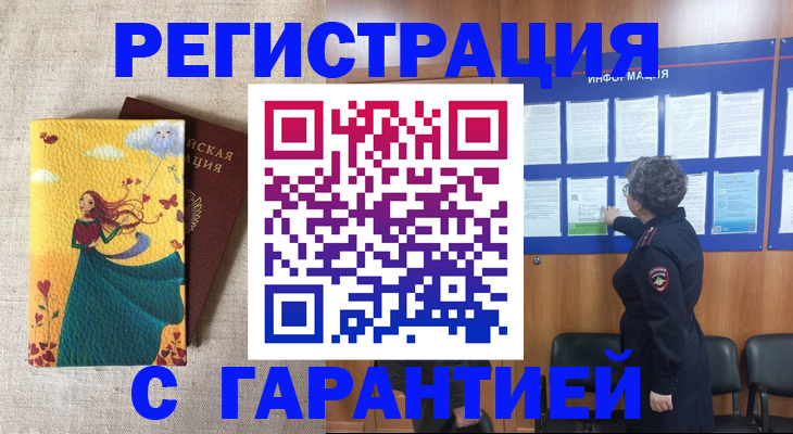 прописка в Шарье